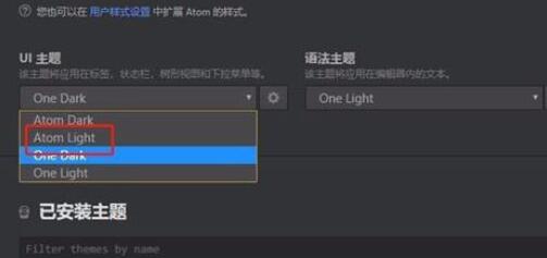 Atom软件修改主题的具体方法截图