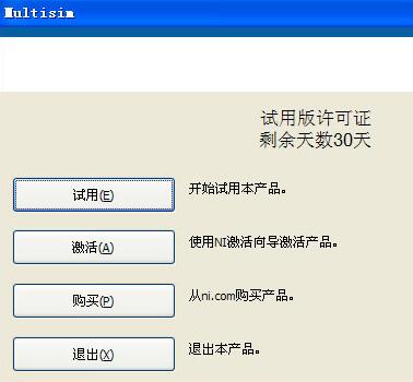 multisim12.0详细安装方法截图