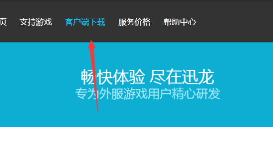 迅龙加速器下载及安装的操作教程截图