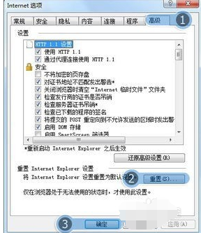 ie7 打不开微博的处理方法截图