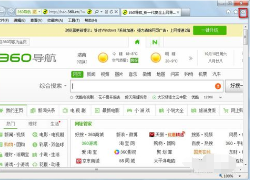 IE7以上浏览器进行清除缓存的操作教程截图