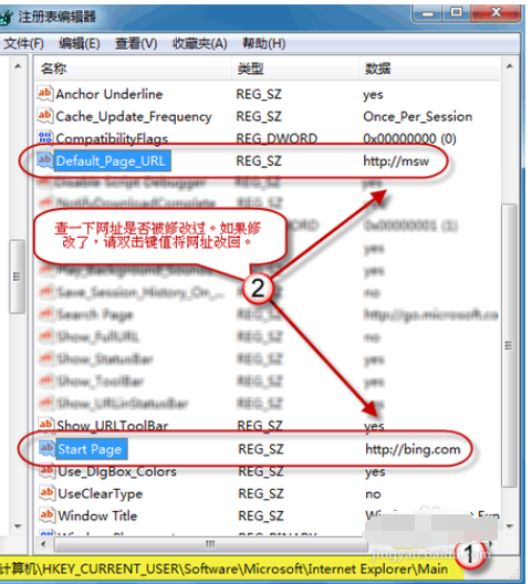 IE7修复主页篡改问题的操作教程截图