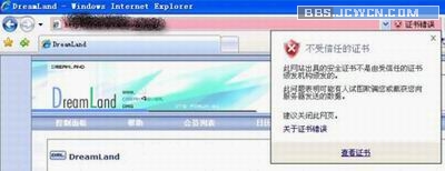 IE7下Https网站访问故障的处理方法截图