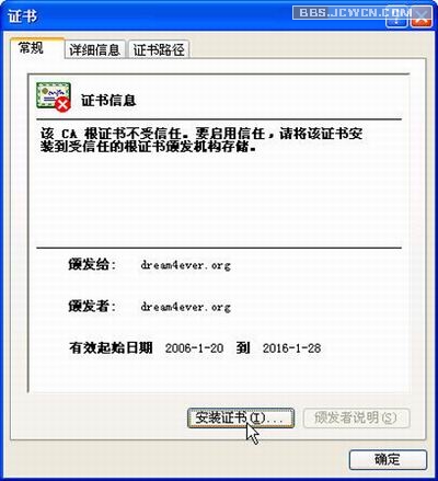 IE7下Https网站访问故障的处理方法截图