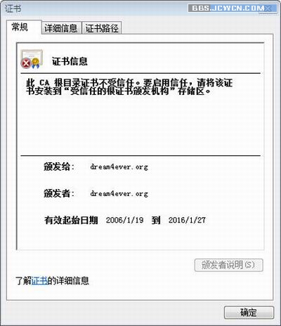 IE7下Https网站访问故障的处理方法截图