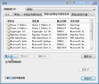 IE7下Https网站访问故障的处理方法截图