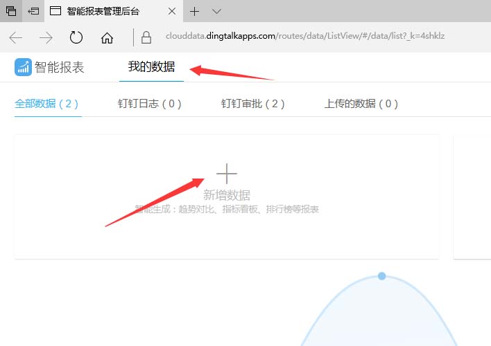 钉钉导入外部的excel表格数据的使用方法截图