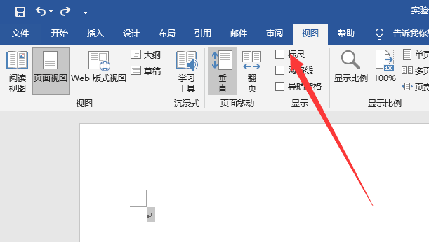 word2019显示标尺的具体操作步骤截图