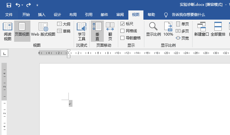 word2019显示标尺的具体操作步骤截图