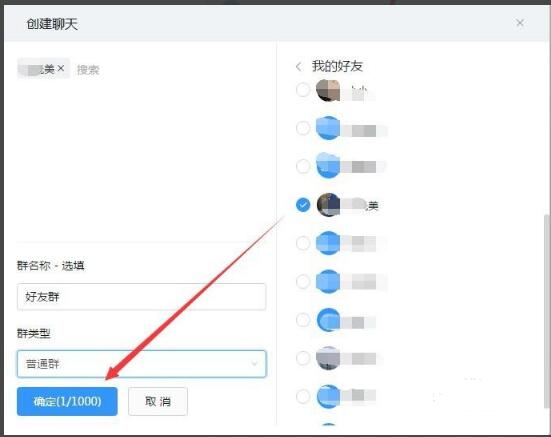 钉钉中进行建群的操作教程截图