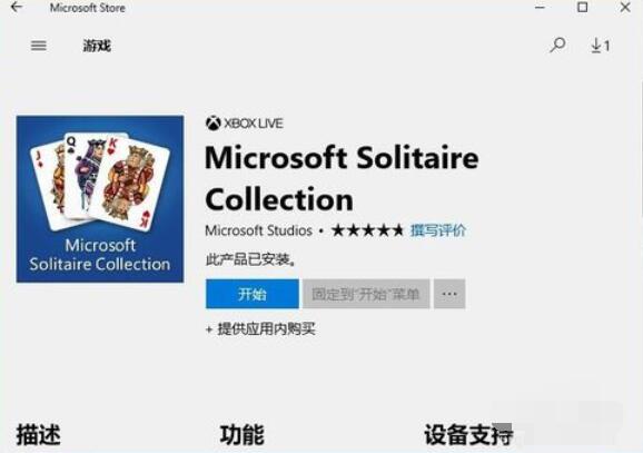 纸牌游戏在win10中添加方法截图