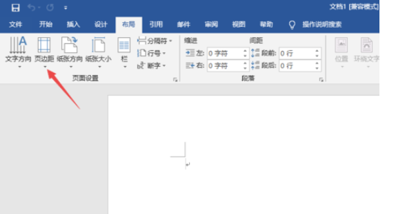 Word2019页边距调整的操作教程截图