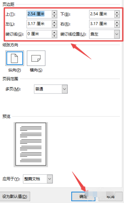 Word2019页边距调整的操作教程截图