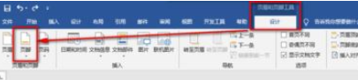 Word 2019中将页眉以及页脚删除的具体操作教程截图