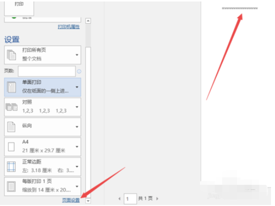 word2019打印文档的操作教程截图