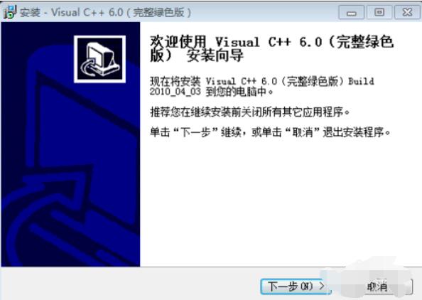 VC++ 6.0在Win7系统中的安装方法截图