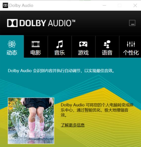 dolby在小米电脑中的使用方法截图