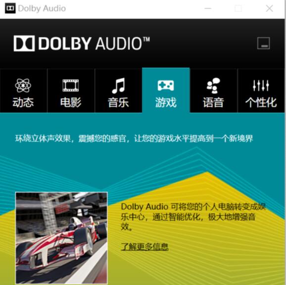 dolby在小米电脑中的使用方法截图