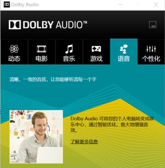 dolby在小米电脑中的使用方法截图