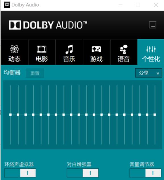 dolby在小米电脑中的使用方法截图