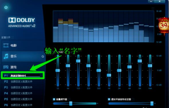 dolby设置个性音效的具体方法截图