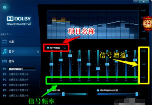 dolby设置个性音效的具体方法截图