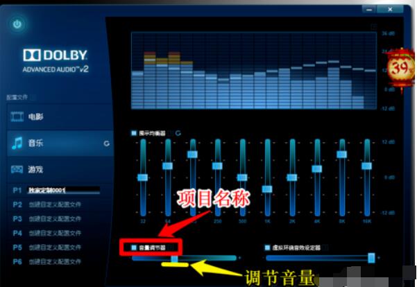 dolby设置个性音效的具体方法截图