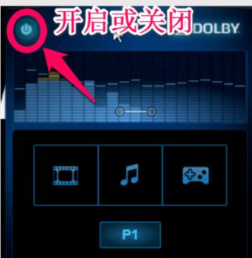 dolby设置个性音效的具体方法截图