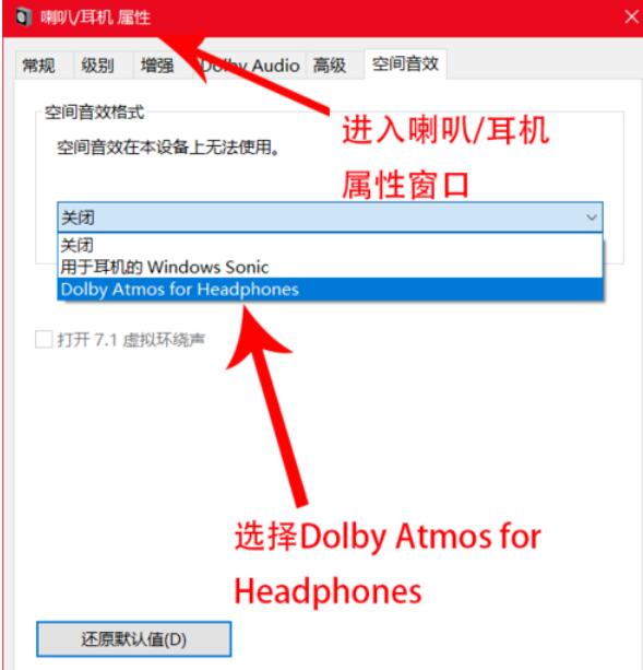 dolby中耳机音效配置具体介绍截图