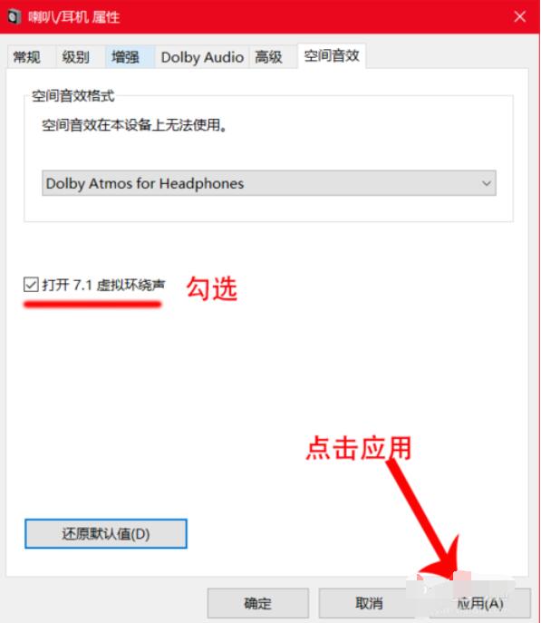 dolby中耳机音效配置具体介绍截图