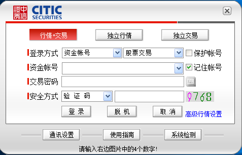 中信证券至信版的使用技巧截图