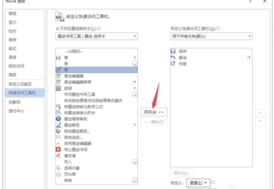 Word2019添加画笔的详细操作截图