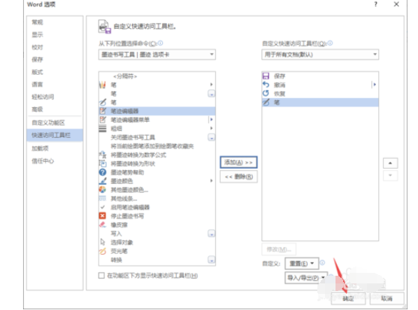 Word2019添加画笔的详细操作截图