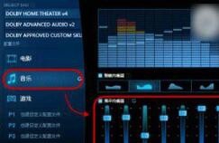 dolby音效在优酷中的设置方法截图
