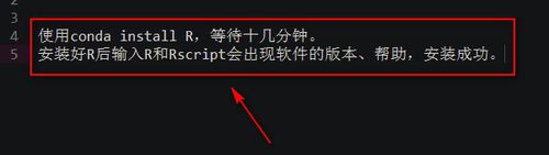 Anaconda安装r语言的方法介绍截图