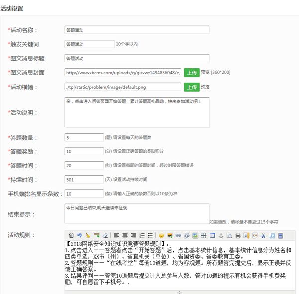 微信答题小程序怎么弄,教你微信公众号答题小程序制作流程截图