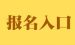 我来教你公众号里添加微信自定义报名小程序。