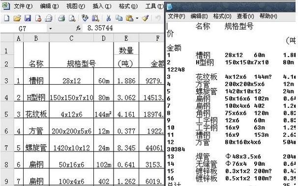 Excel 2015和txt相互转换详细步骤截图