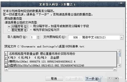 Excel 2015和txt相互转换详细步骤截图