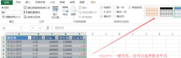 Excel 2015表格美化的操作方法截图