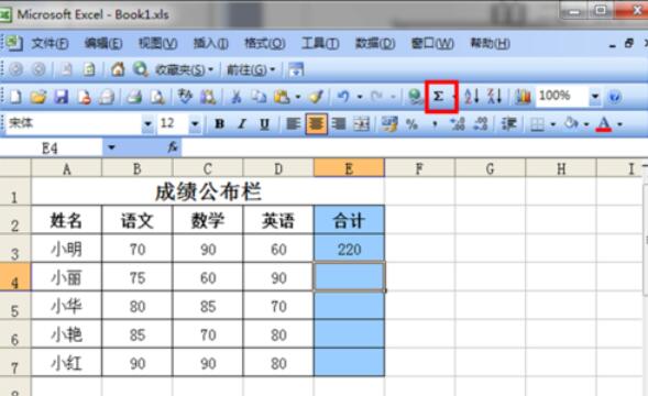 Excel 2015将数值自动求和的方法截图