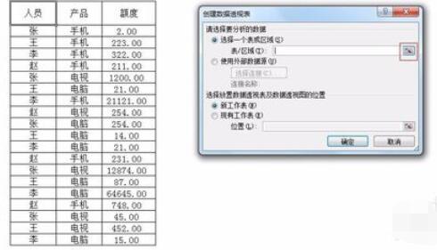 Excel 2015数据透视表的制作方法截图