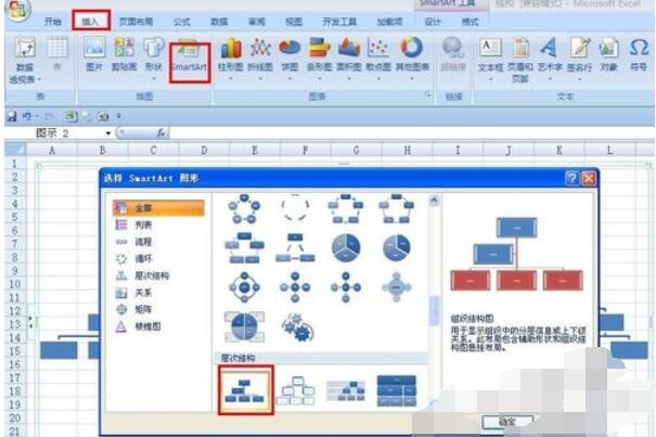 Excel 2015制作族谱的操作流程截图