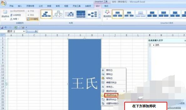 Excel 2015制作族谱的操作流程截图