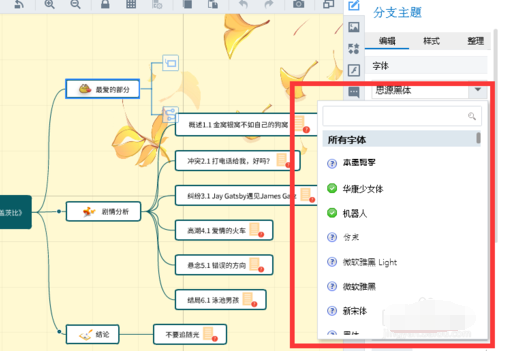 mindmaster里编辑字体的操作方法截图