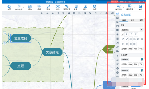 mindmaster里减小字距的操作方法截图