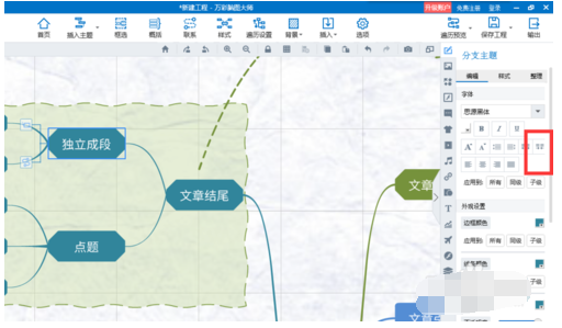 mindmaster里减小字距的操作方法截图