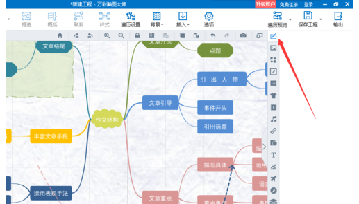 mindmaster里设置对齐的操作教程截图