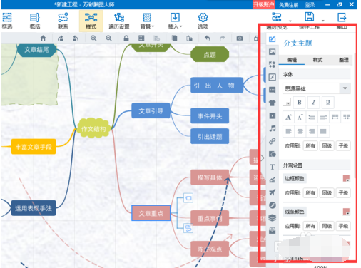 mindmaster里设置对齐的操作教程截图