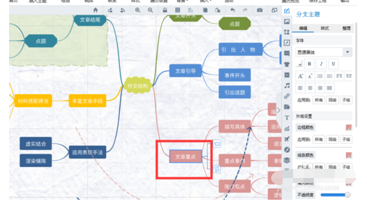 mindmaster里设置对齐的操作教程截图